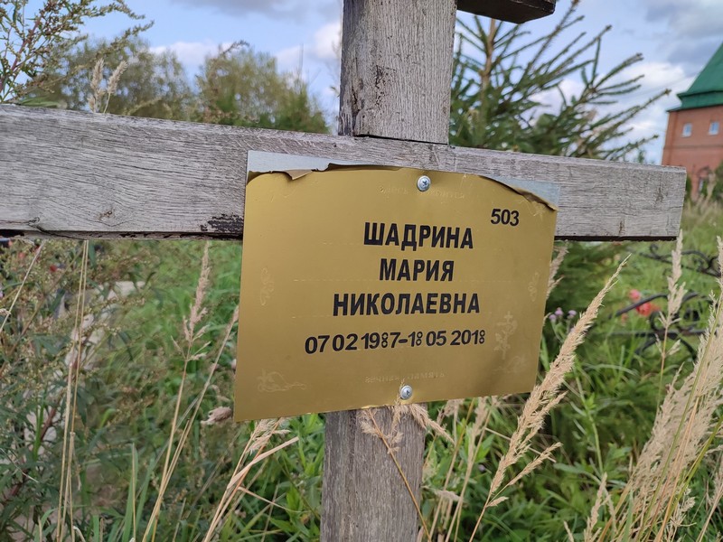 Шадрина