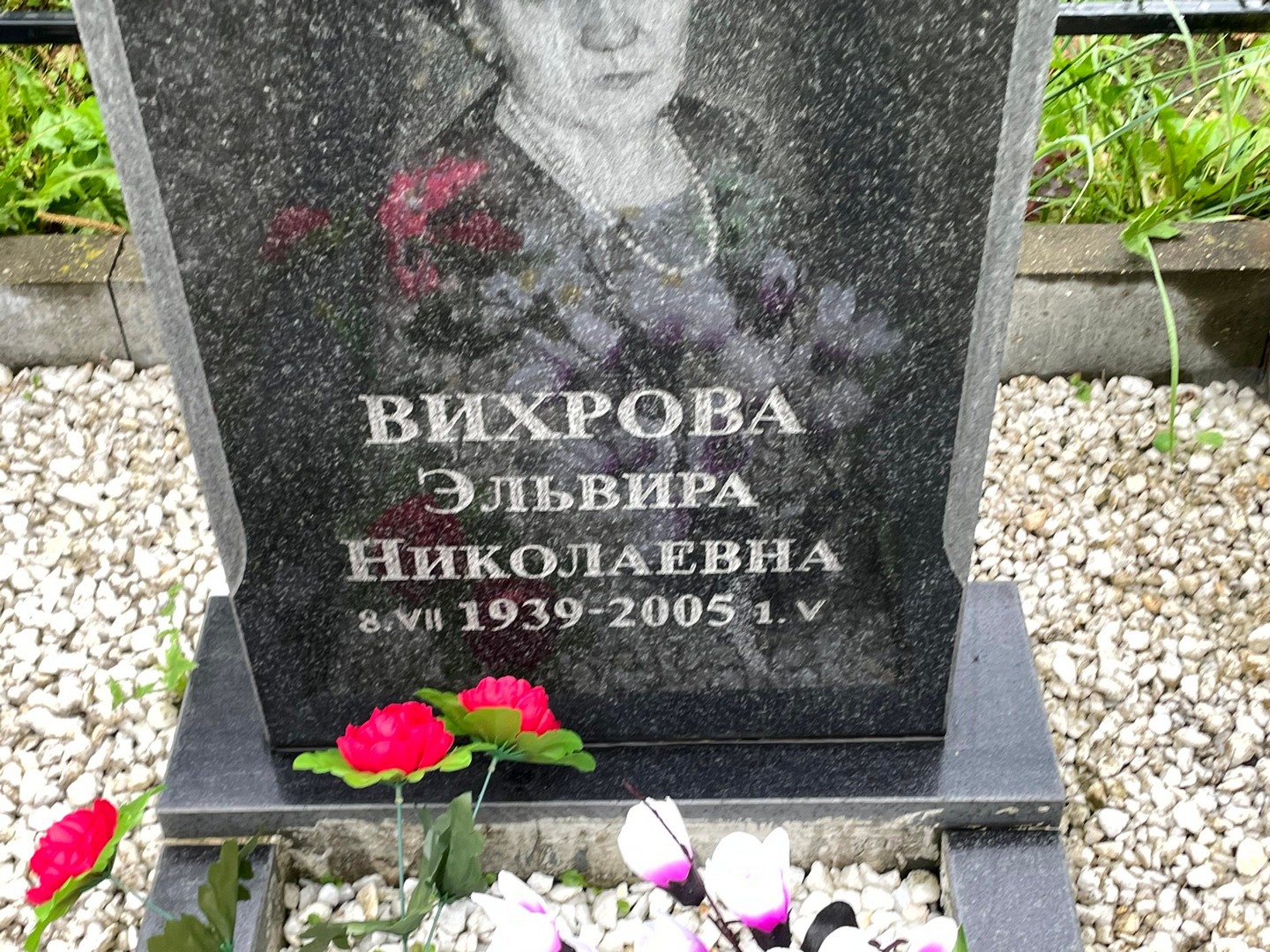 Эльвира Вихрова Николаевна