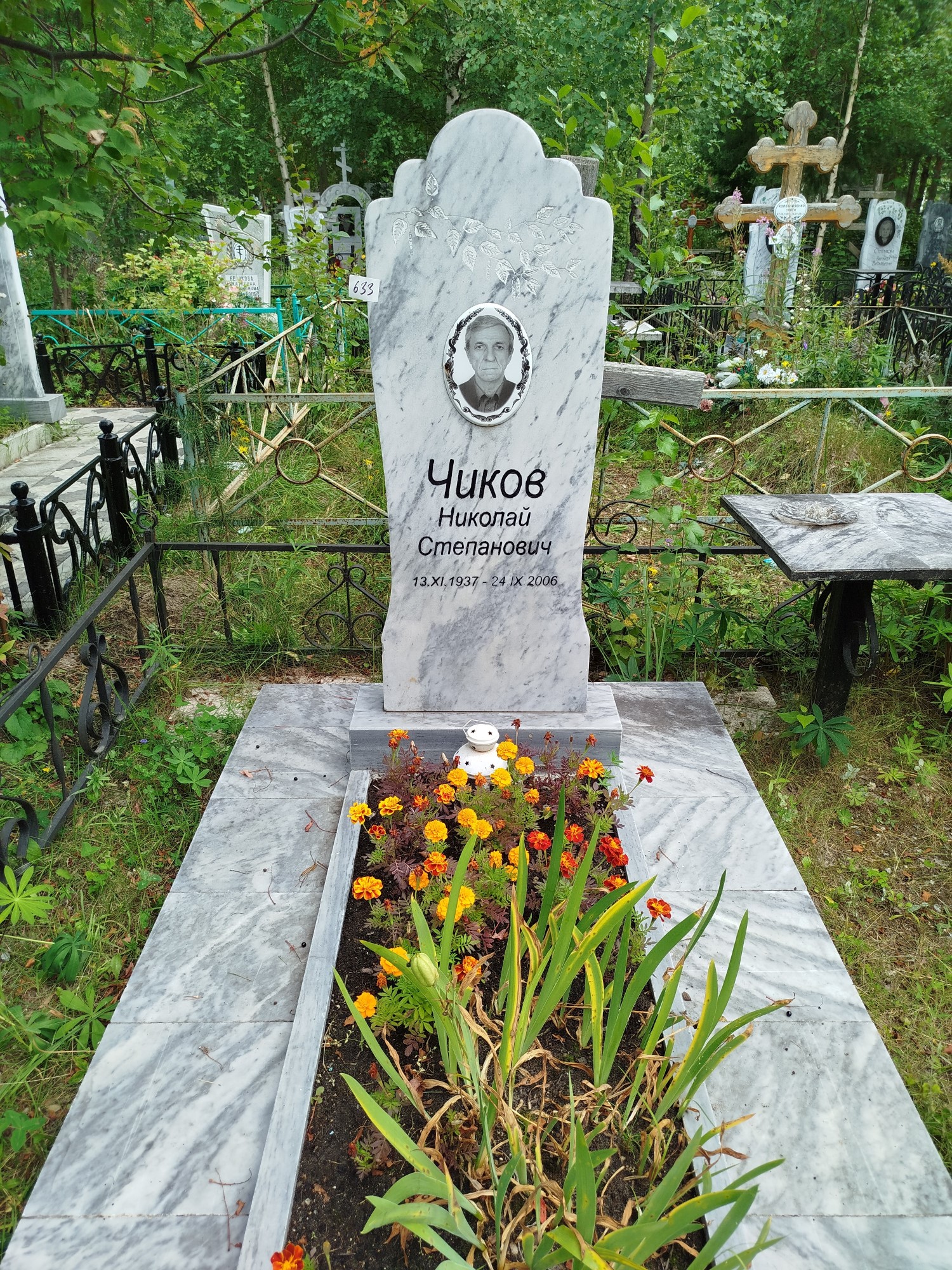 Чиков Николай Степанович