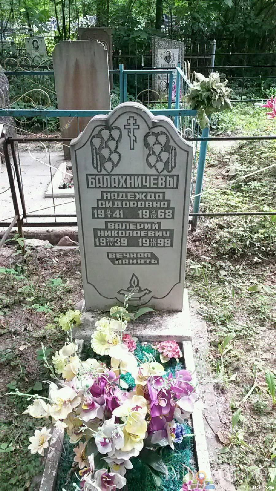 Балахничев Валерий Николаевич