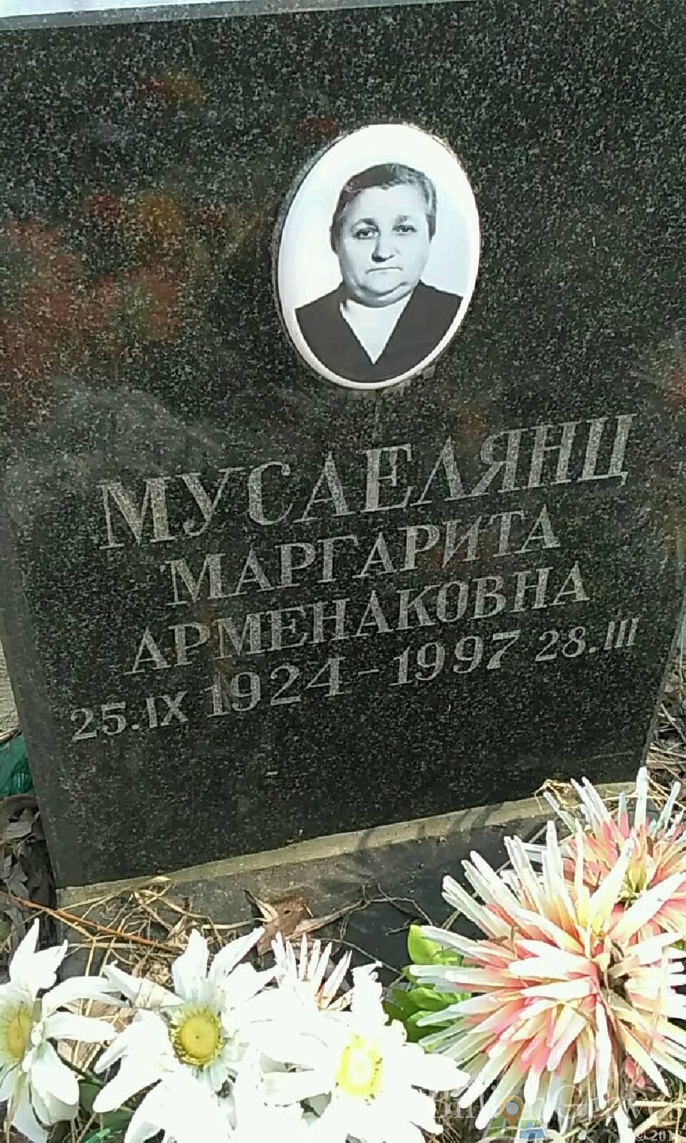 Мусаелянц Маргарита Арменаковна