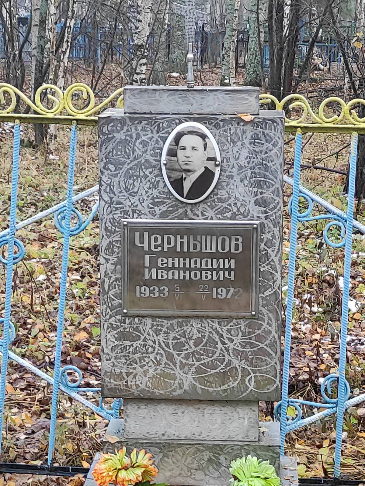 Чернышов Геннадий Иванович