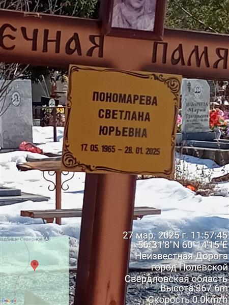 Пономарева Светлана Юрьевна