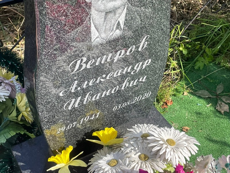 Ветров