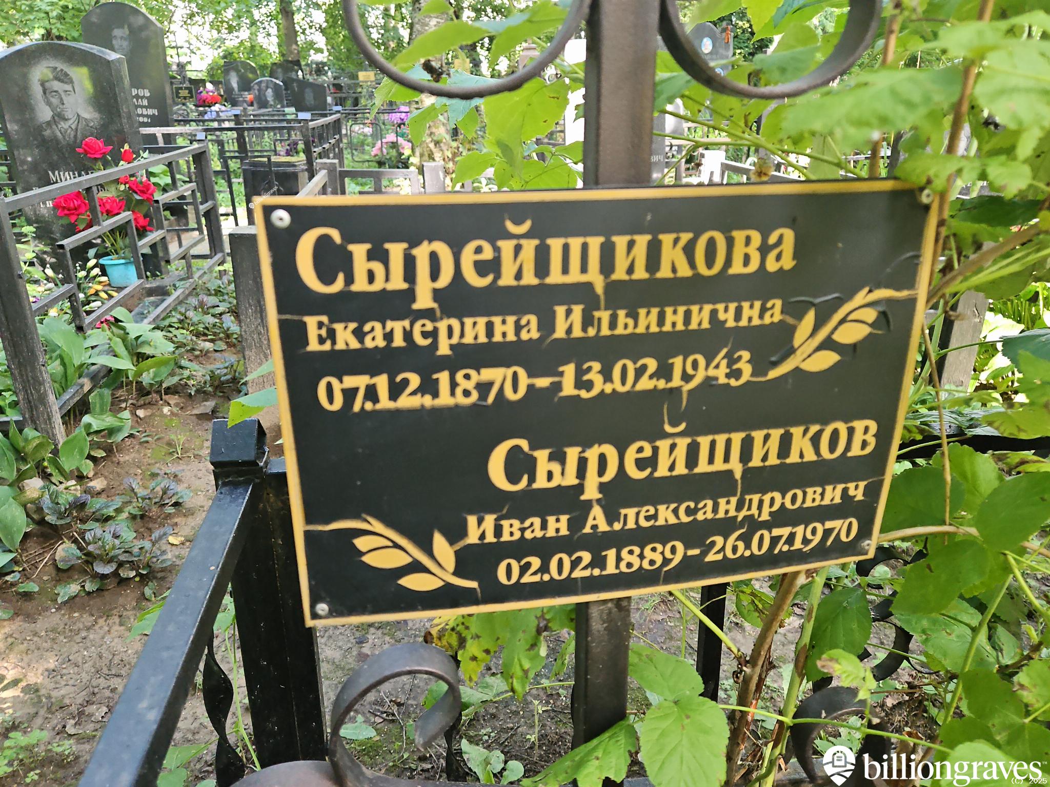 Сырейщиков Иван Александрович