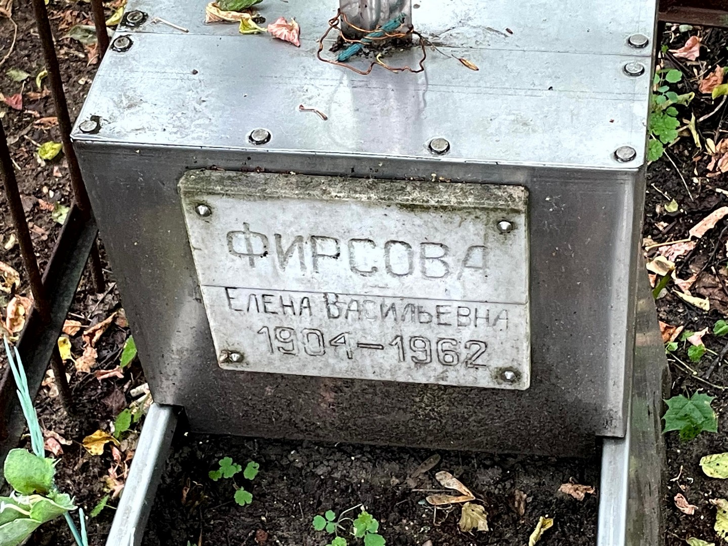Фирсова