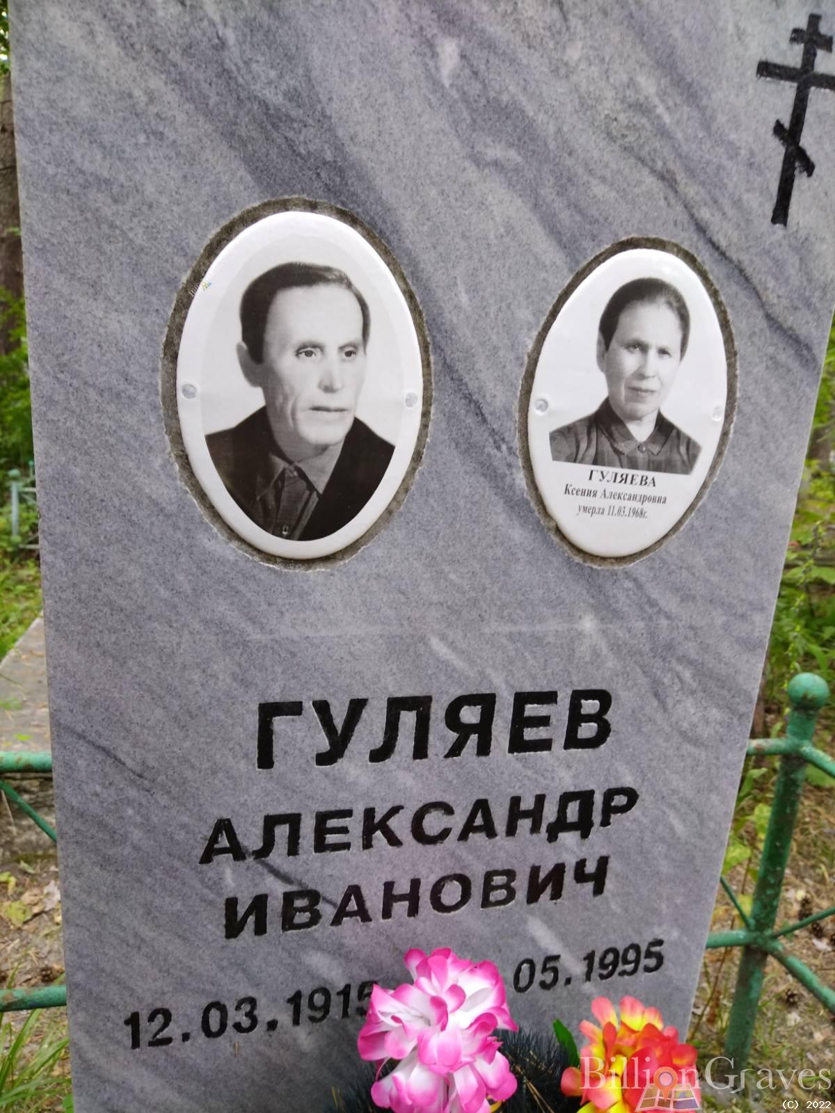 Гуляев Александр Иванович