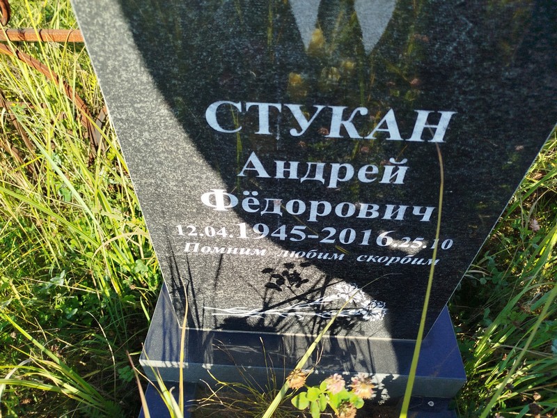Стукан