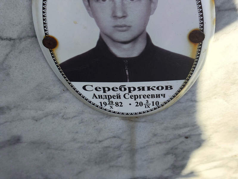 Серебряков