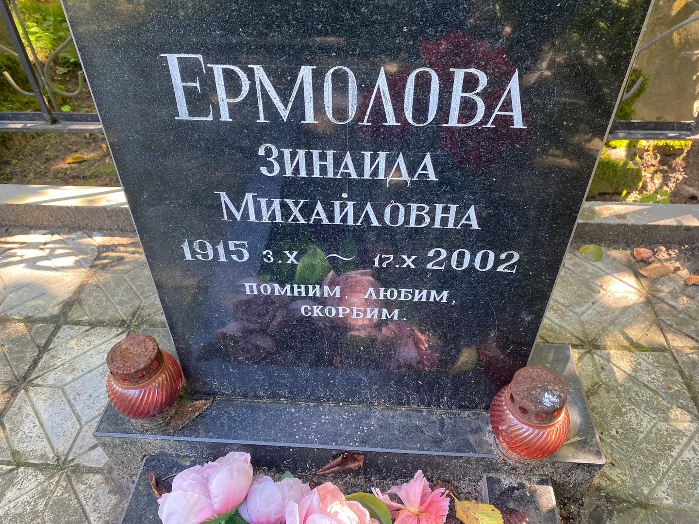 Ермолова