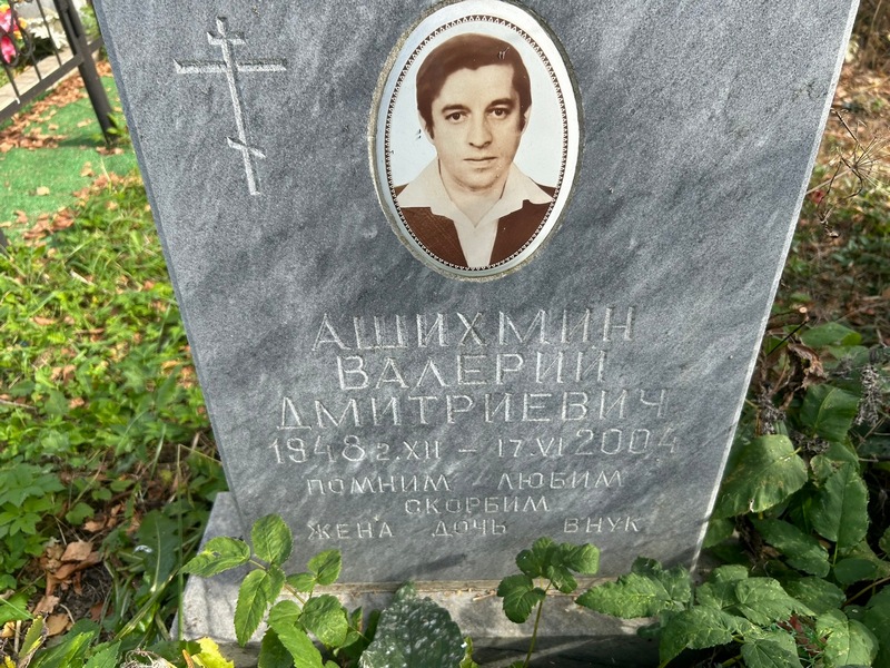 Ашихмин