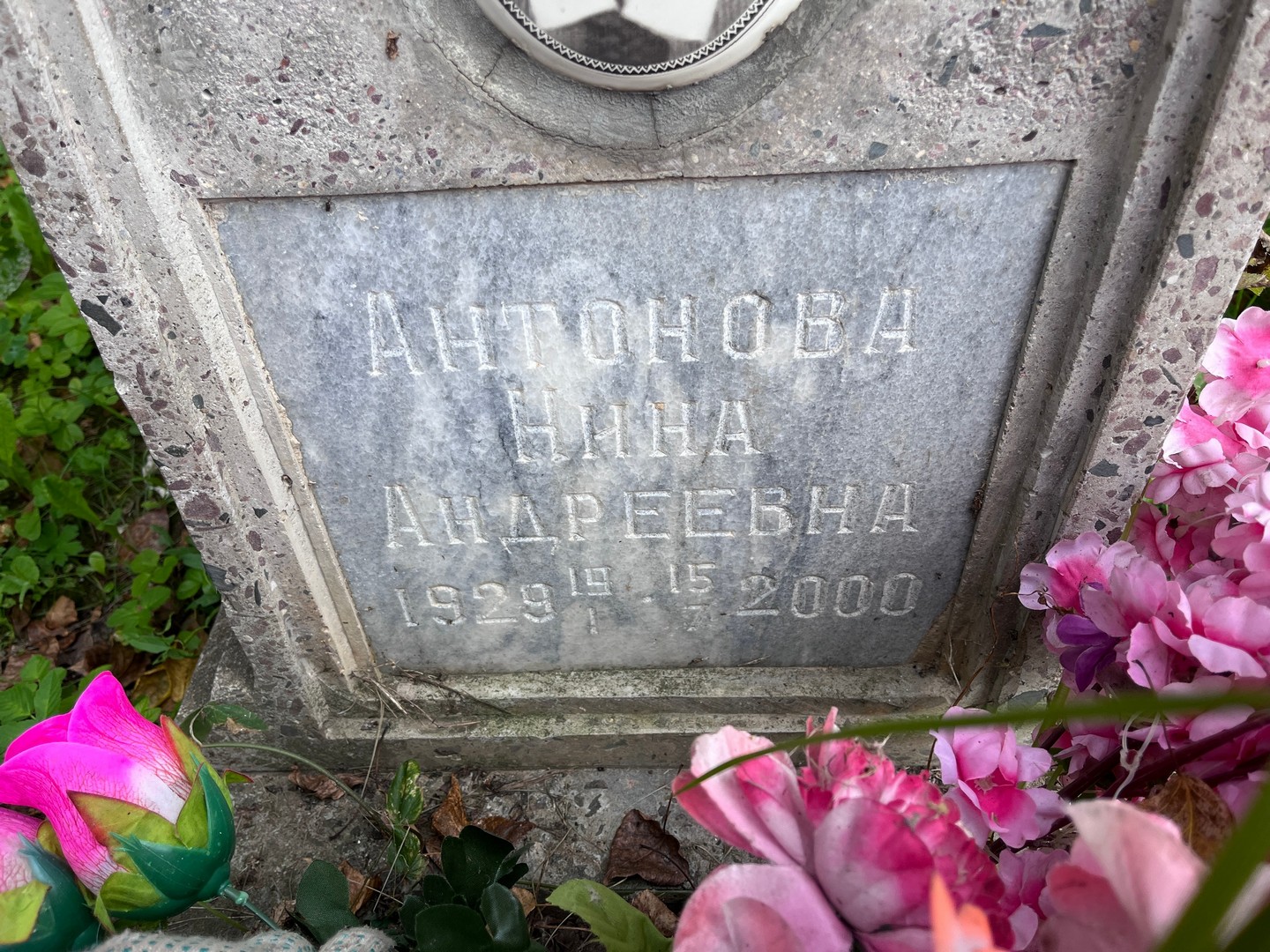 Антонова