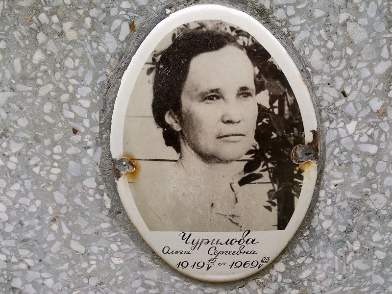 Чурилова
