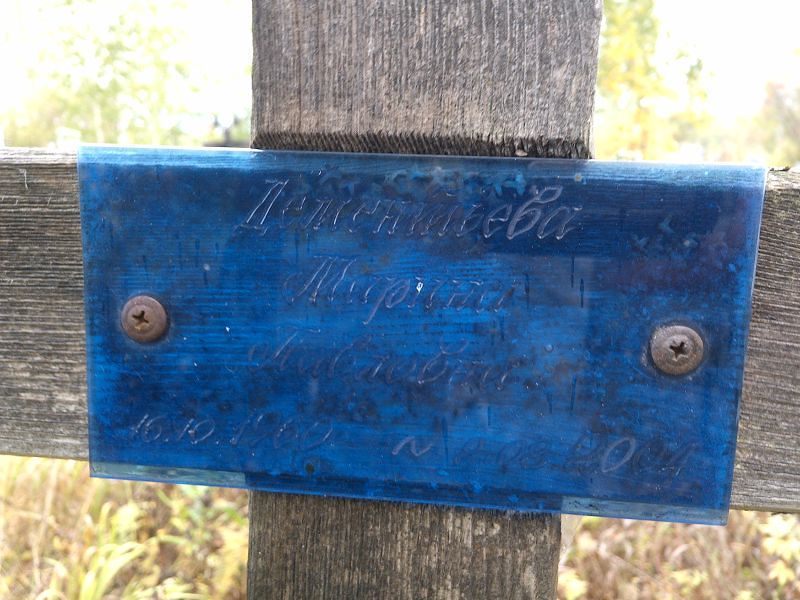 Дементьева