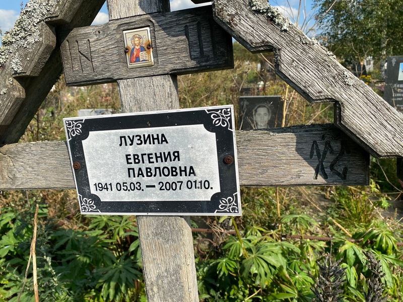 Лузина Евгения Павловна