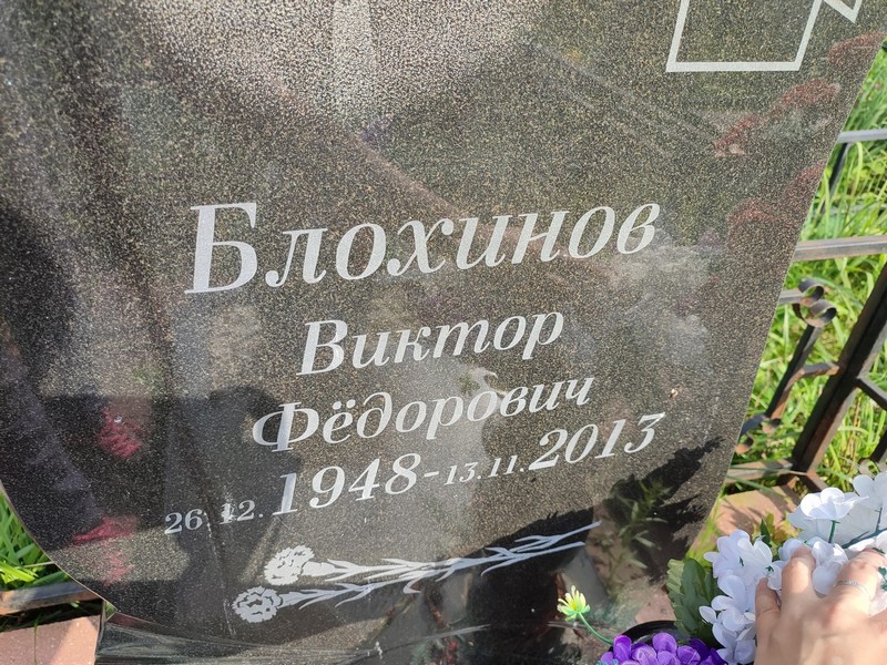 Блохинов