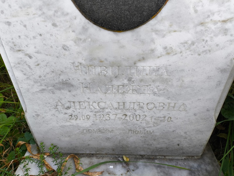 Чивилина