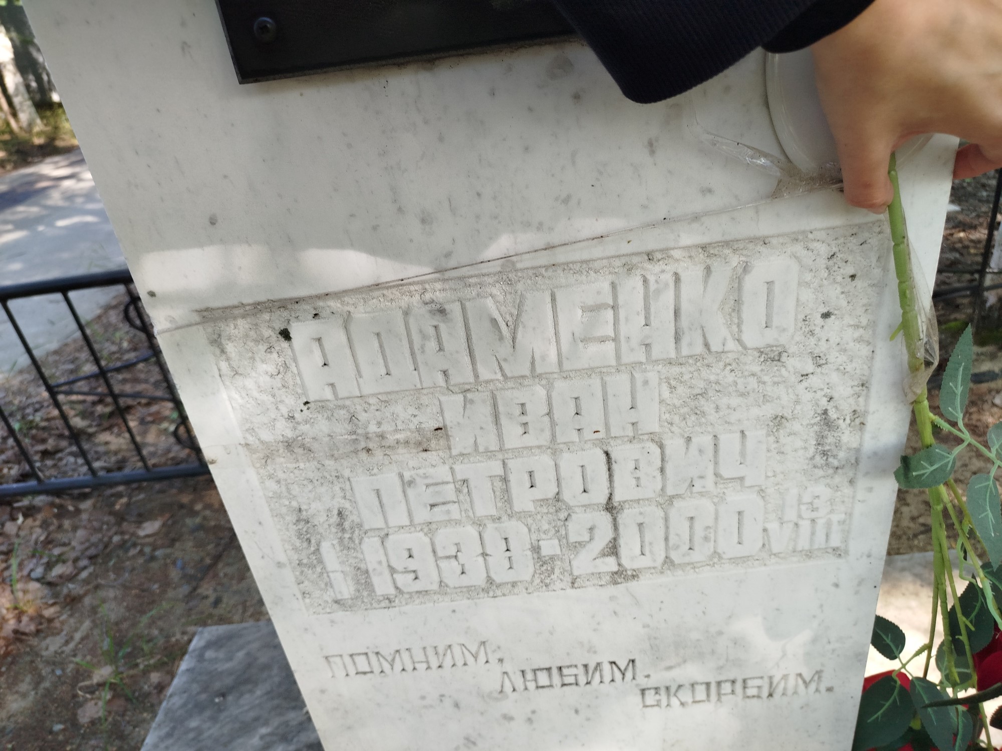 Адаменко Иван Петрович