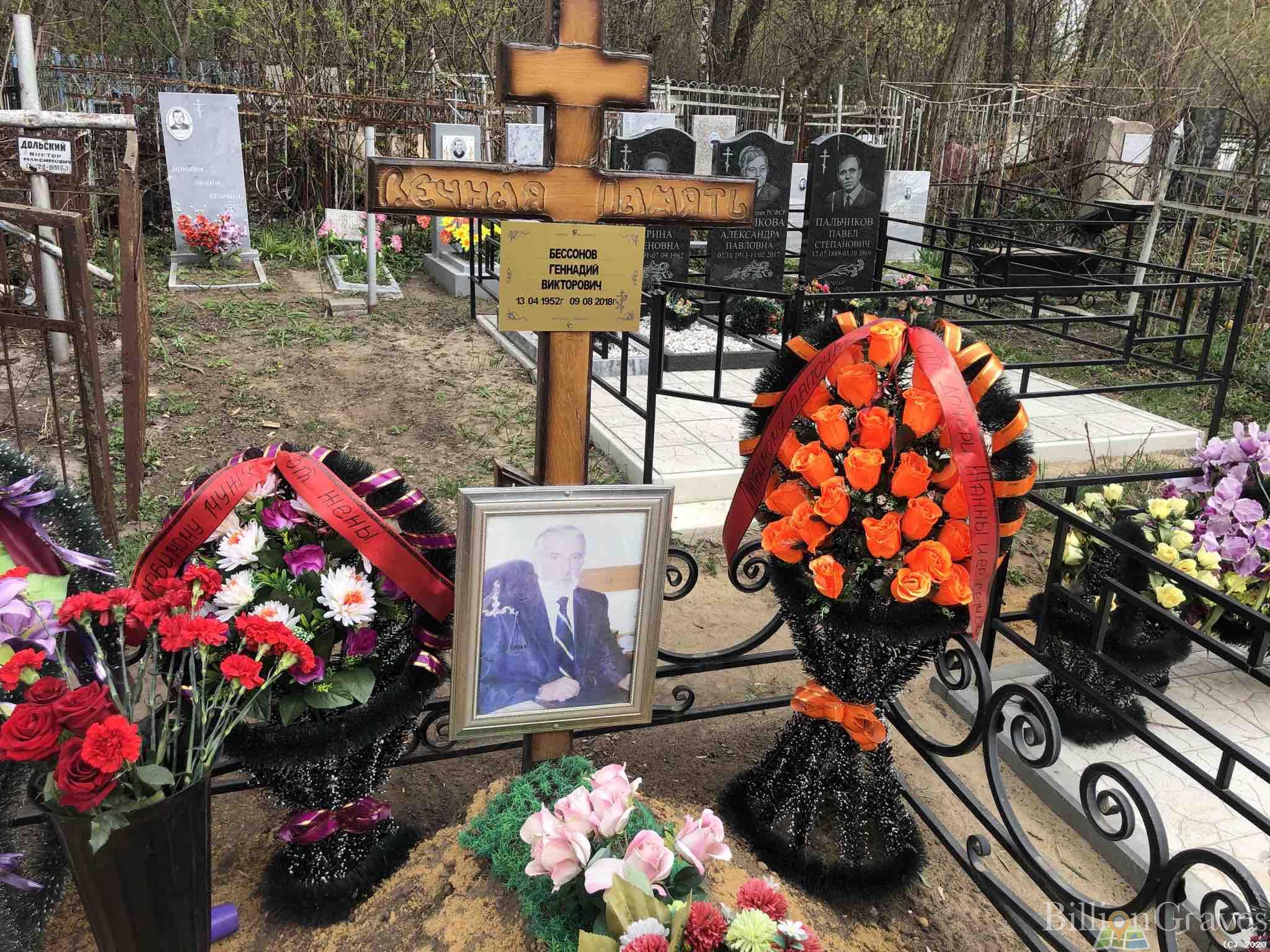 Бессонов Геннадий Викторович