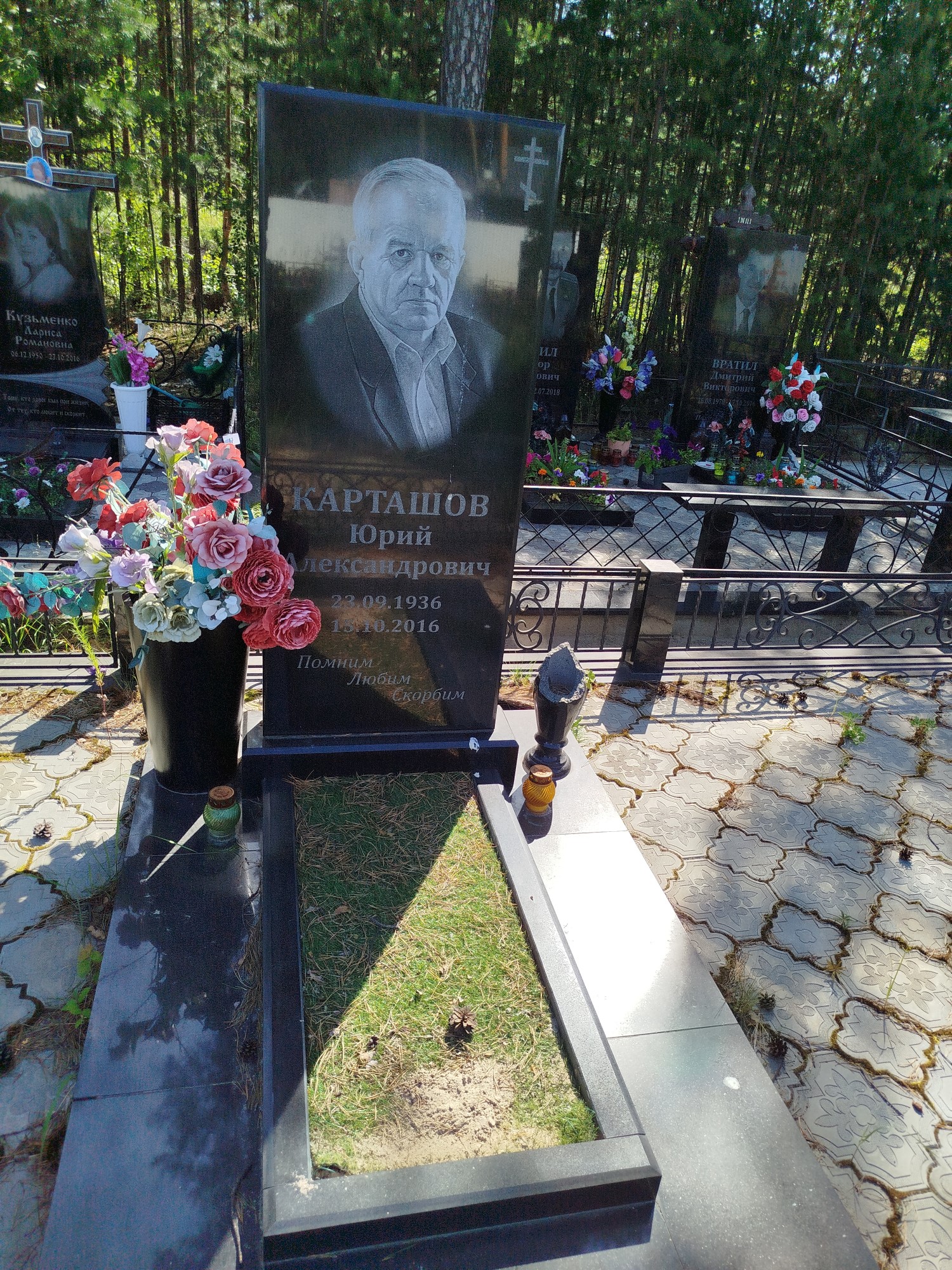 Карташов Юрий Александрович