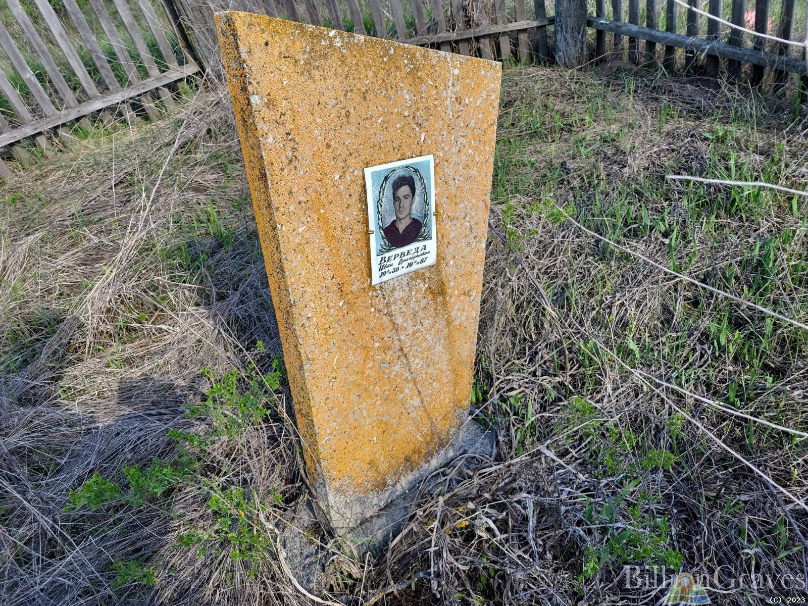 Верведа Иван Григорьевич