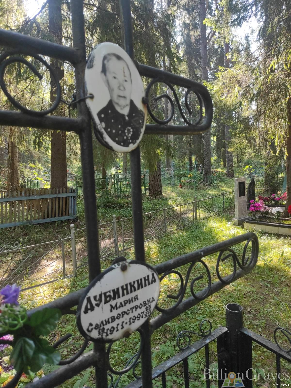 Дубинкина Мария Селиверстровна