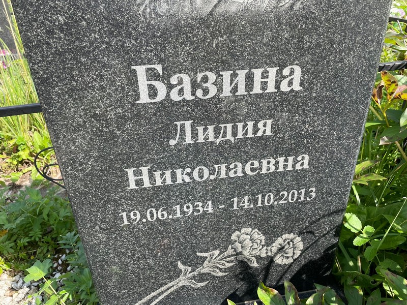 Базина