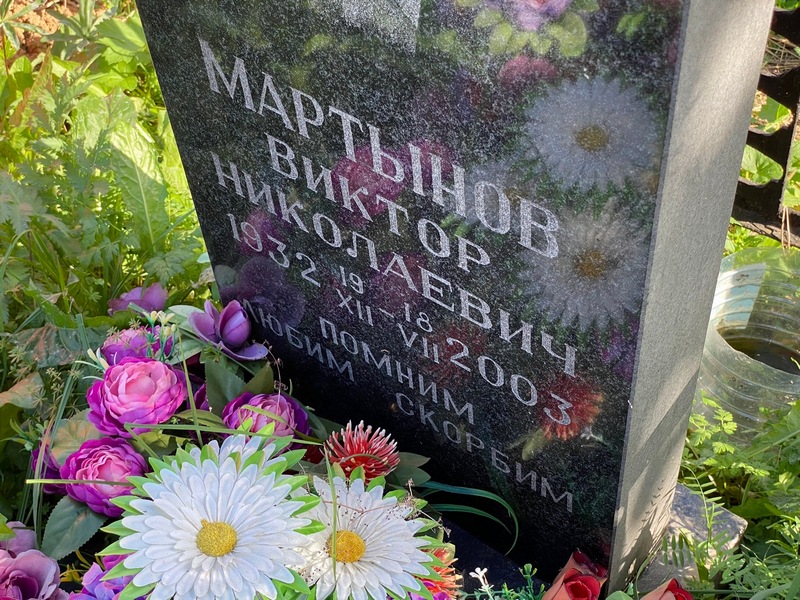 Мартынов