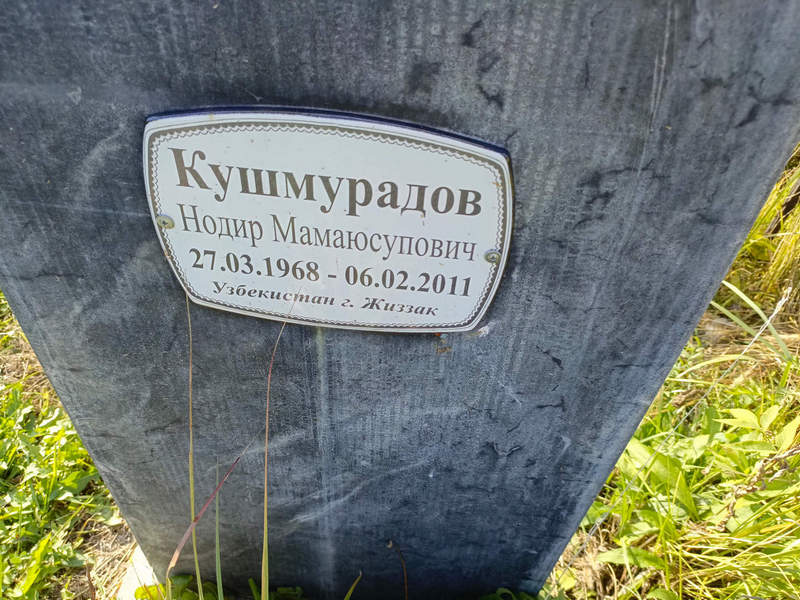 Нодир Кушмурадов Мамаюсупович