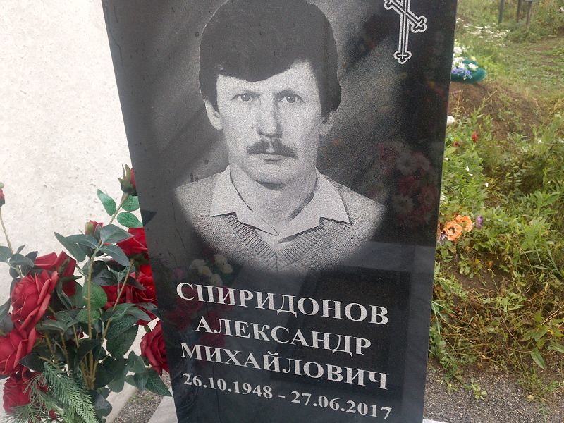 Спиридонов