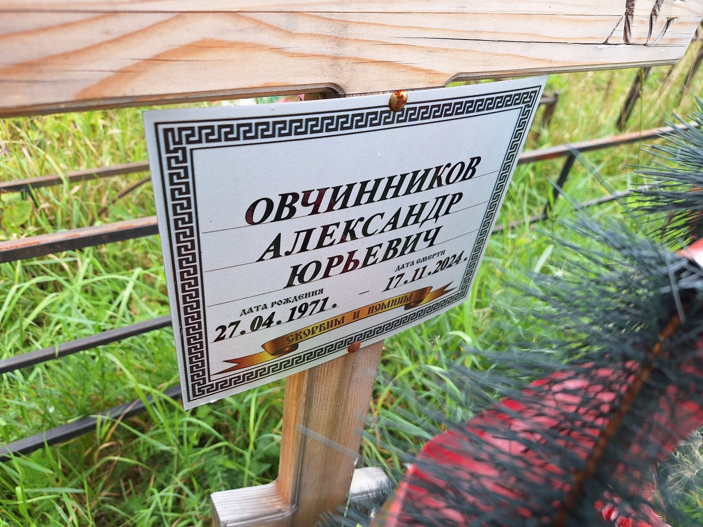 Овчинников
