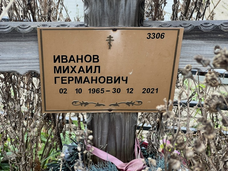 Иванов