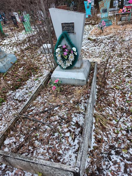 Калугина Афимия Денисовна