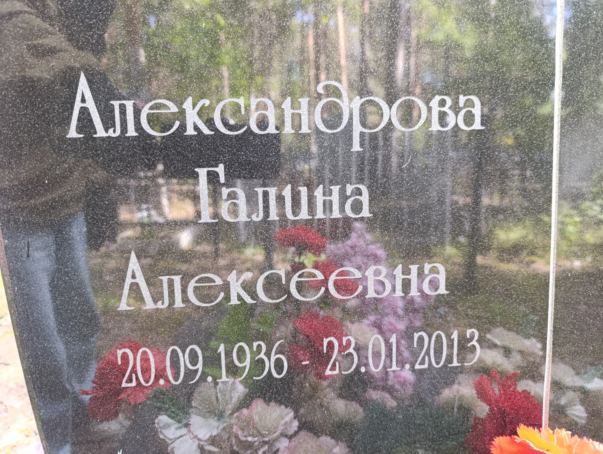 Александрова Галина Алексеевна