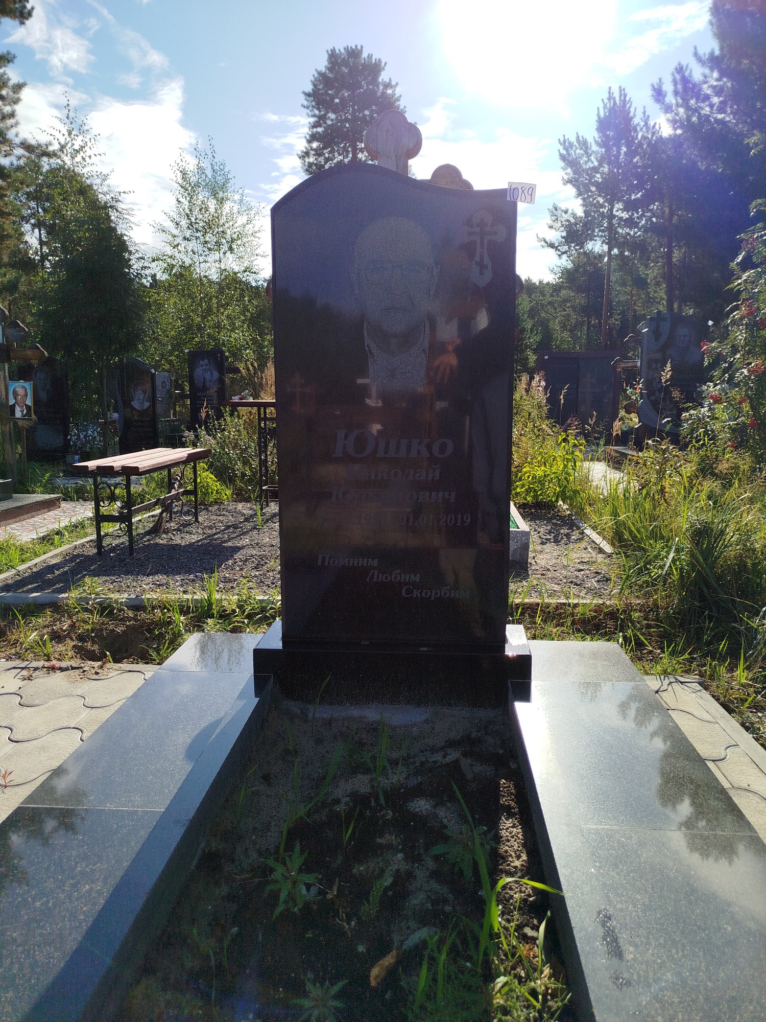 Юшко Николай Юльянович