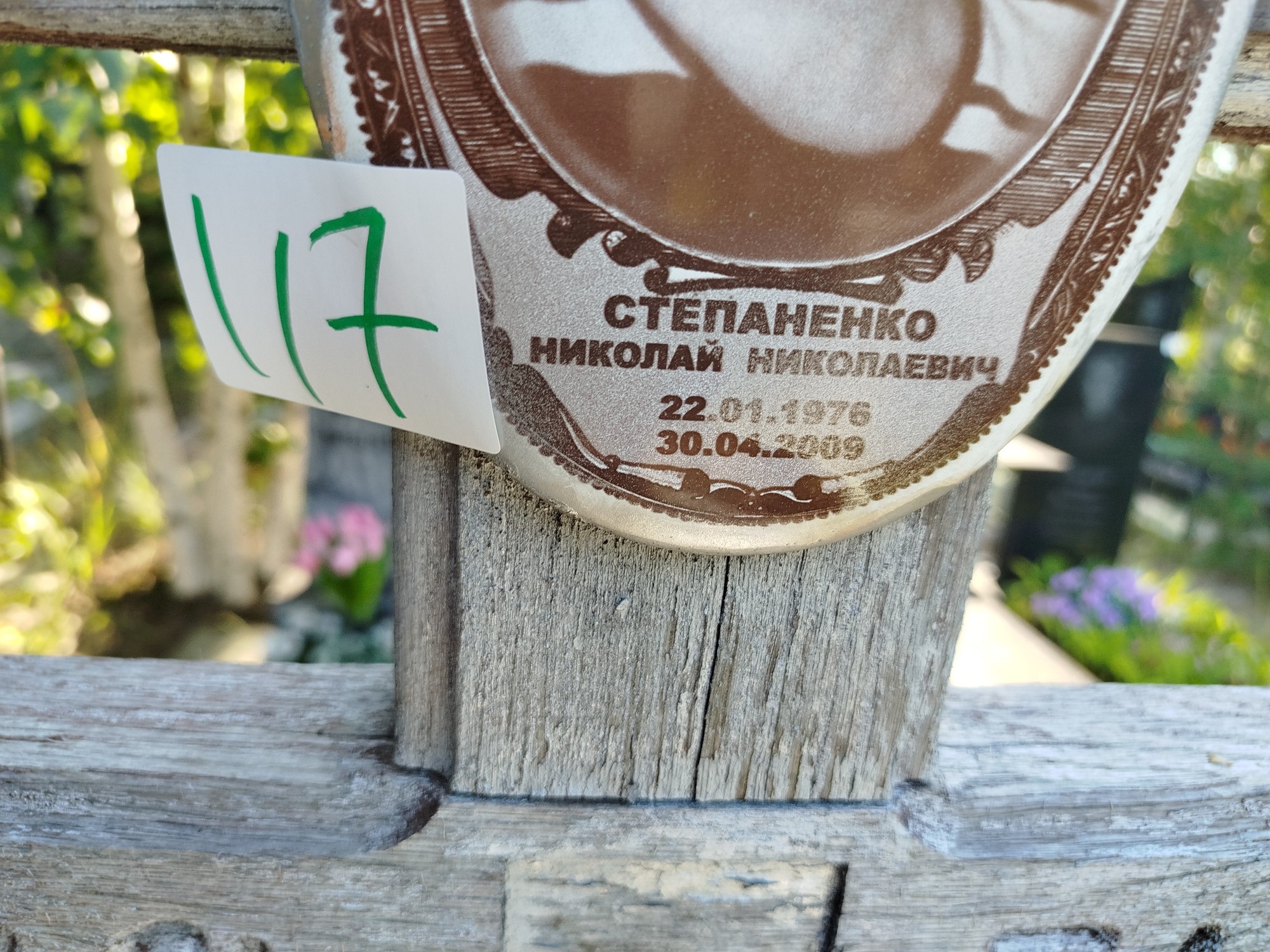 Степаненко Николай Николаевич