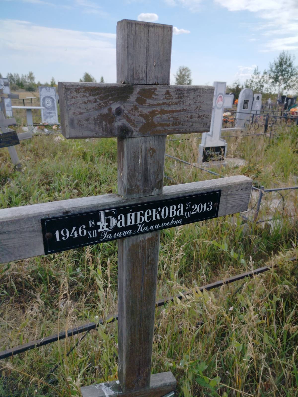 Байбекова Галина Камильевна