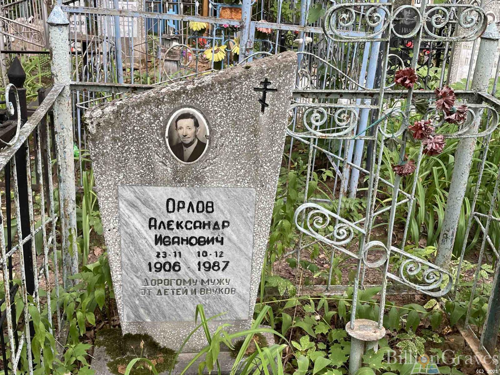 Орлов Александр Иванович