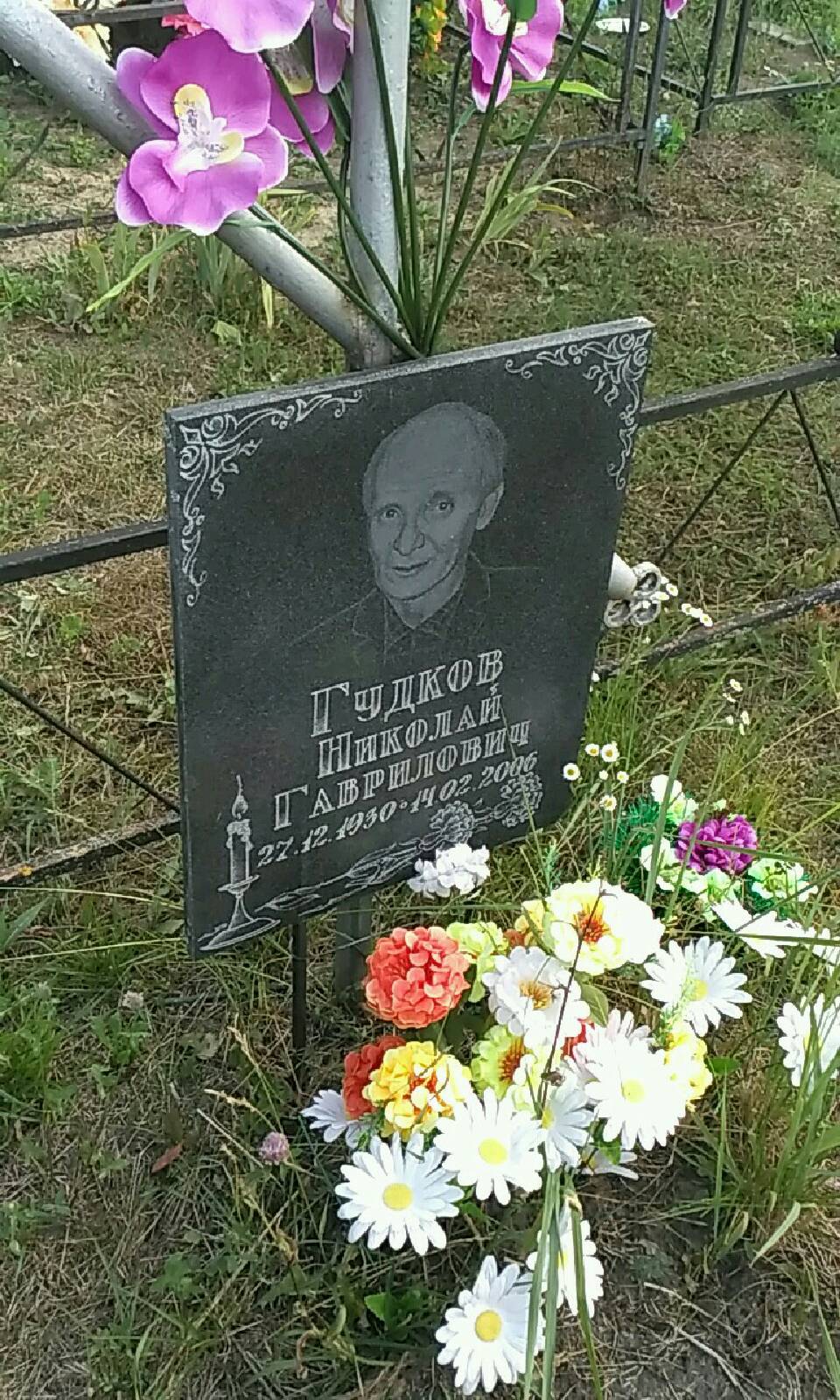 Гудков Николай Гаврилович