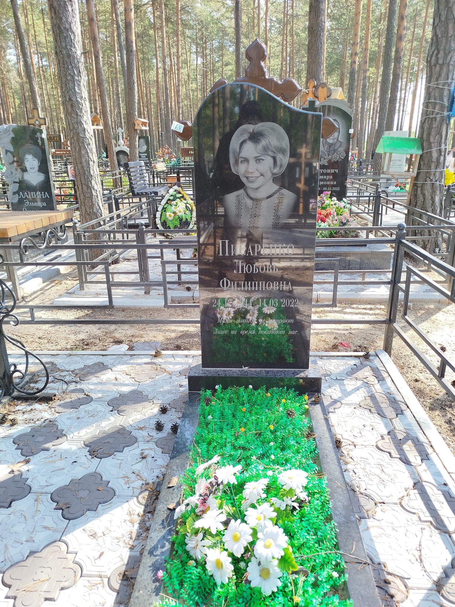 Писоренко Любовь Филипповна