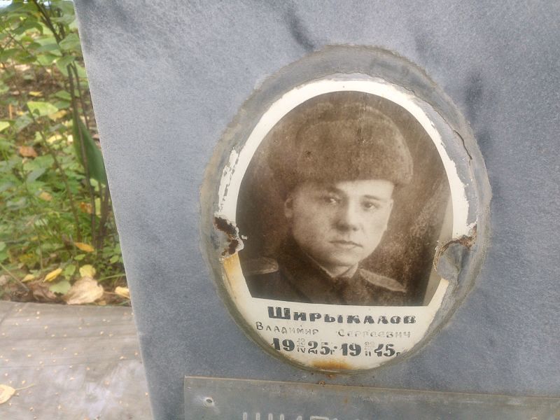 Ширыкалов