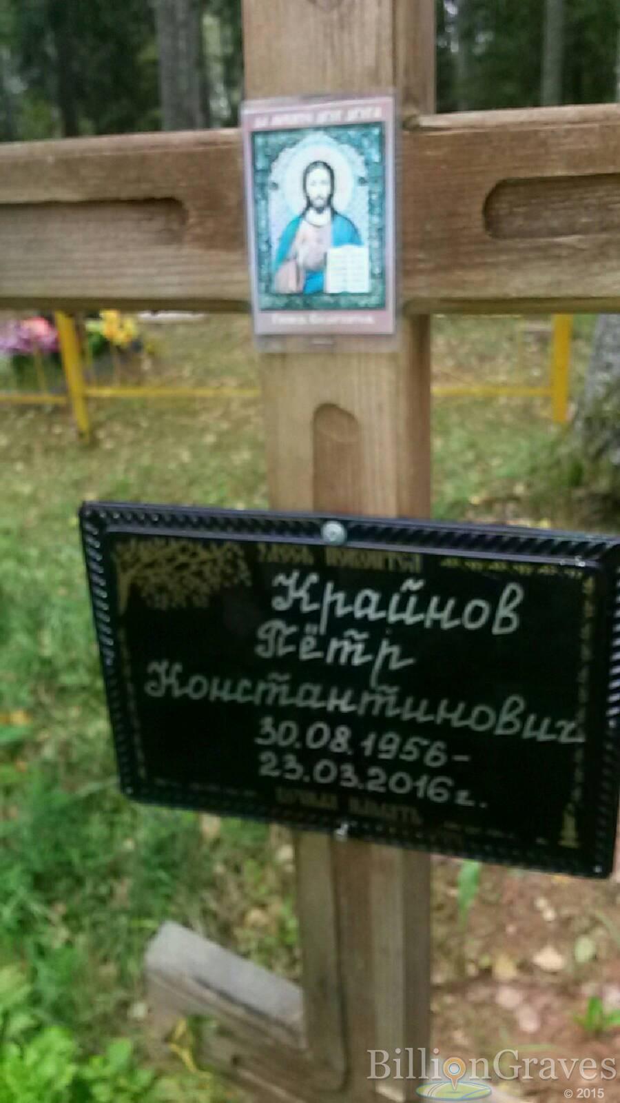 Крайнов Пётр Константинович
