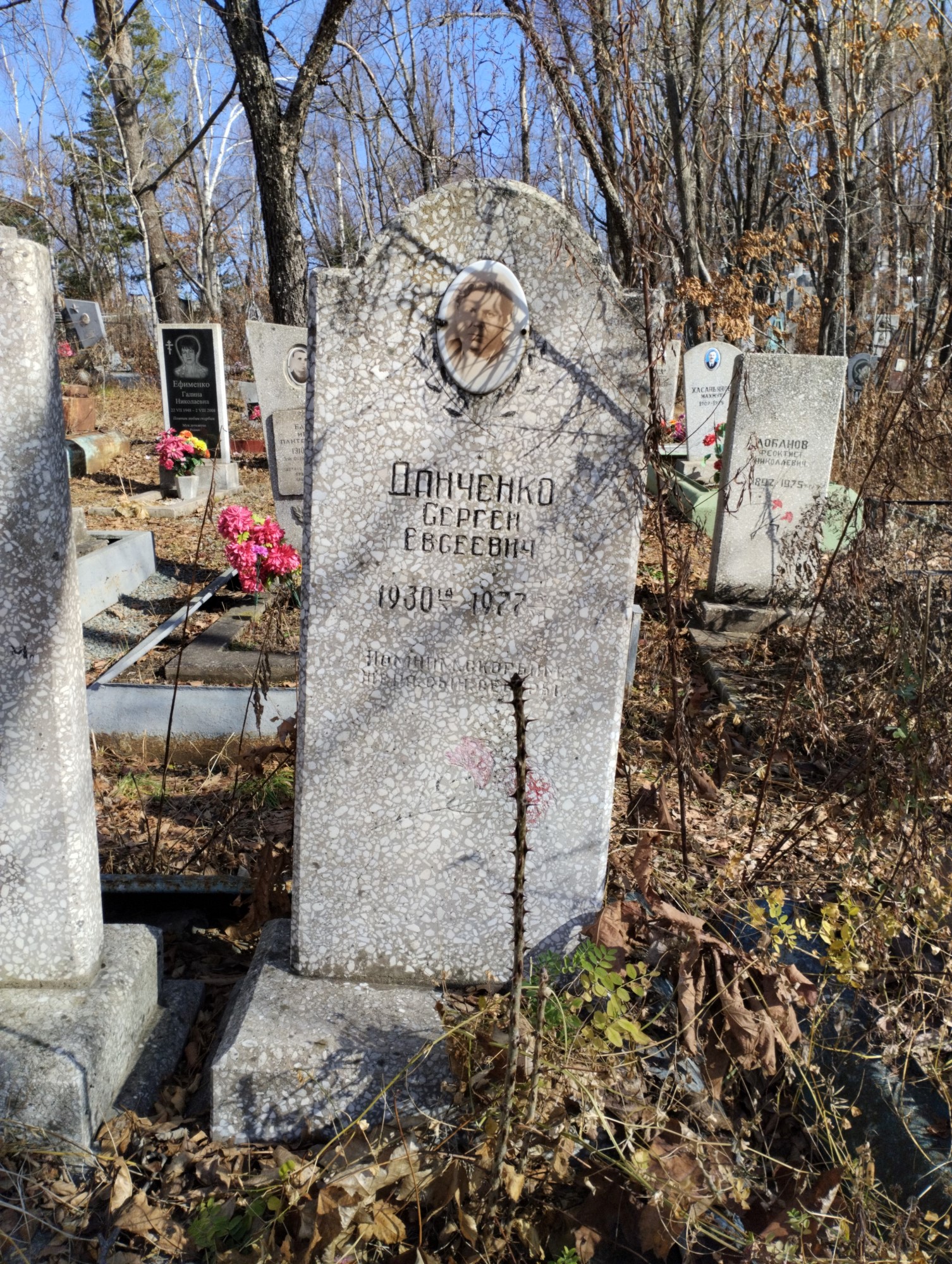 Данченко Сергей Евсеевич