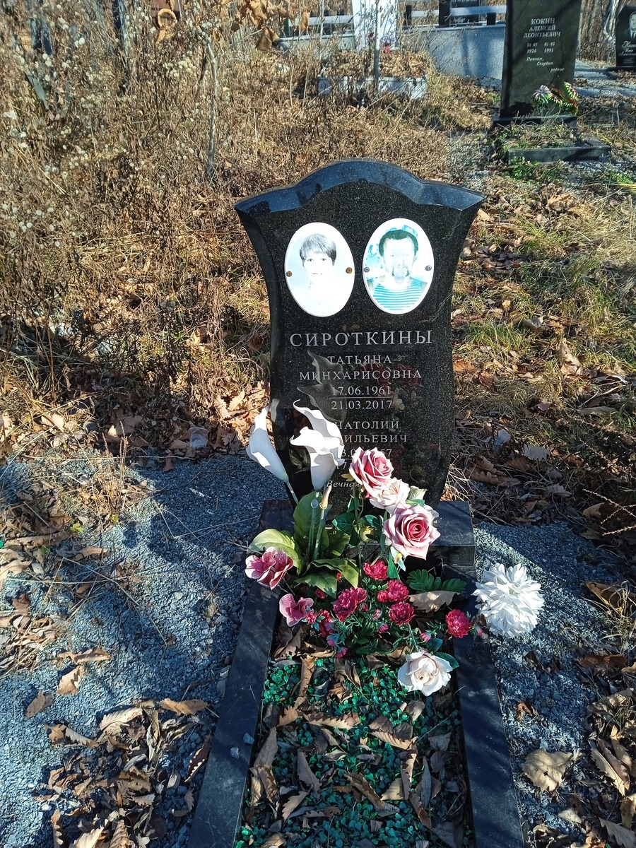 Сироткина Татьяна Минхарисовна