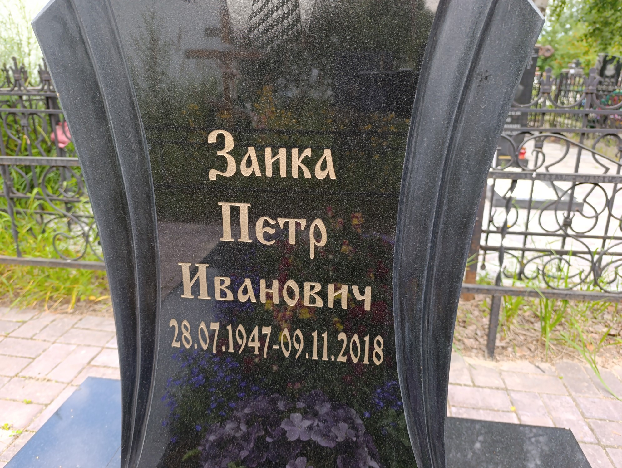 Заика Петр Иванович