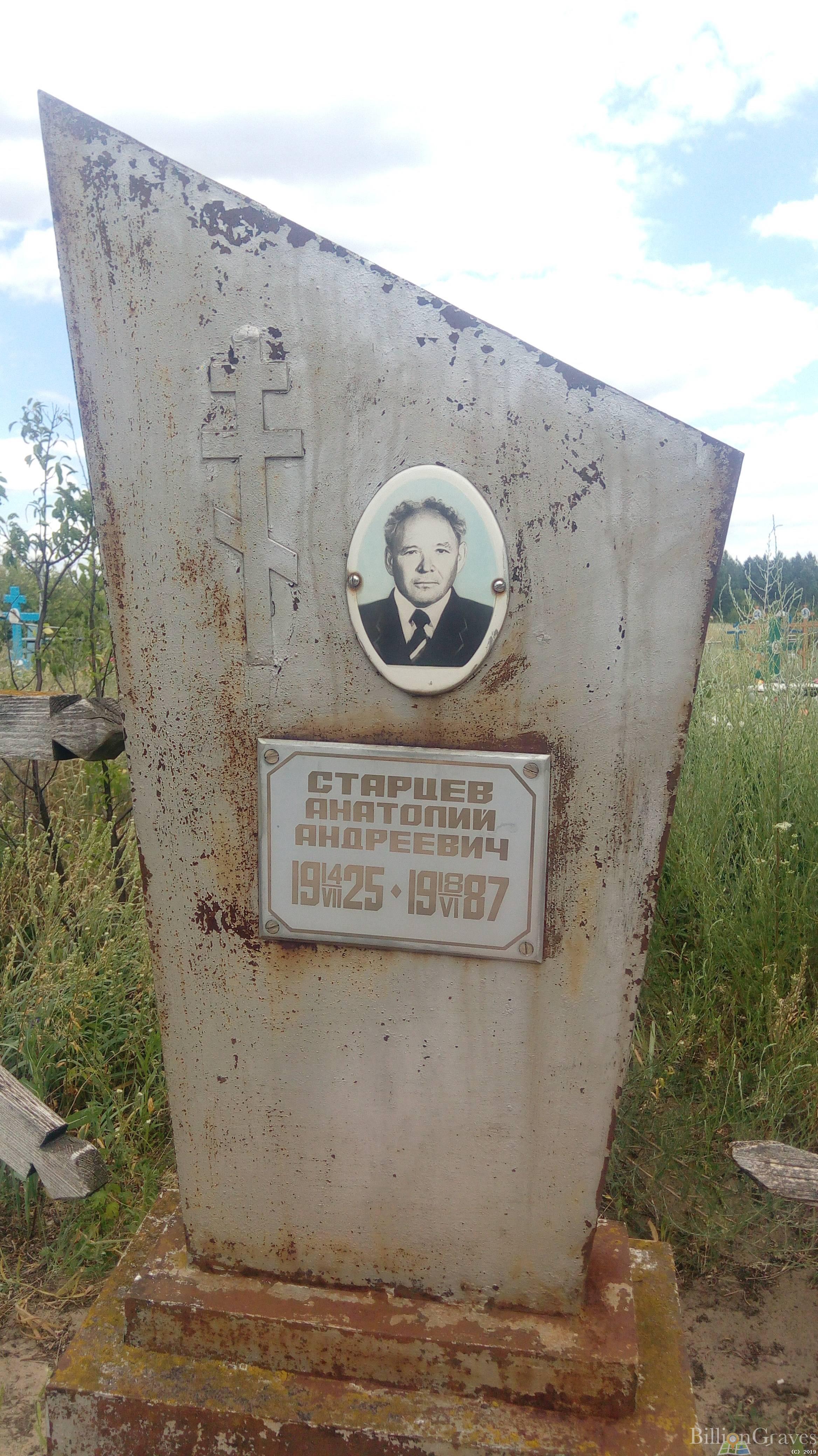 Старцев Анатолий Андреевич