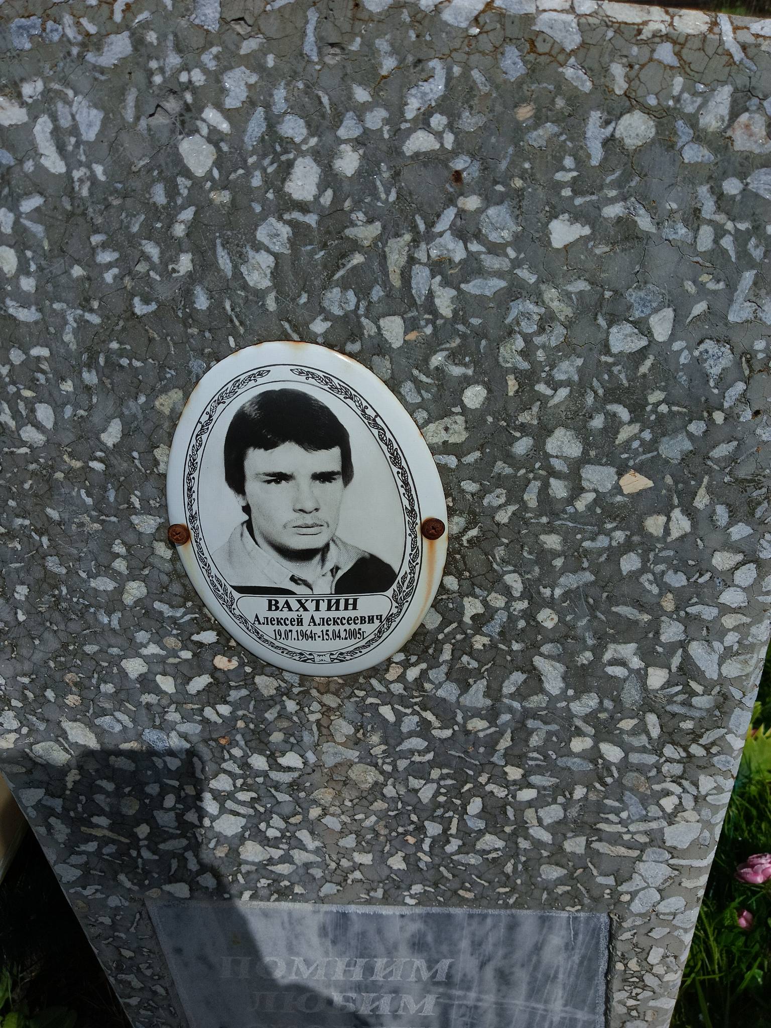 Вахтин Алексей Алексеевич