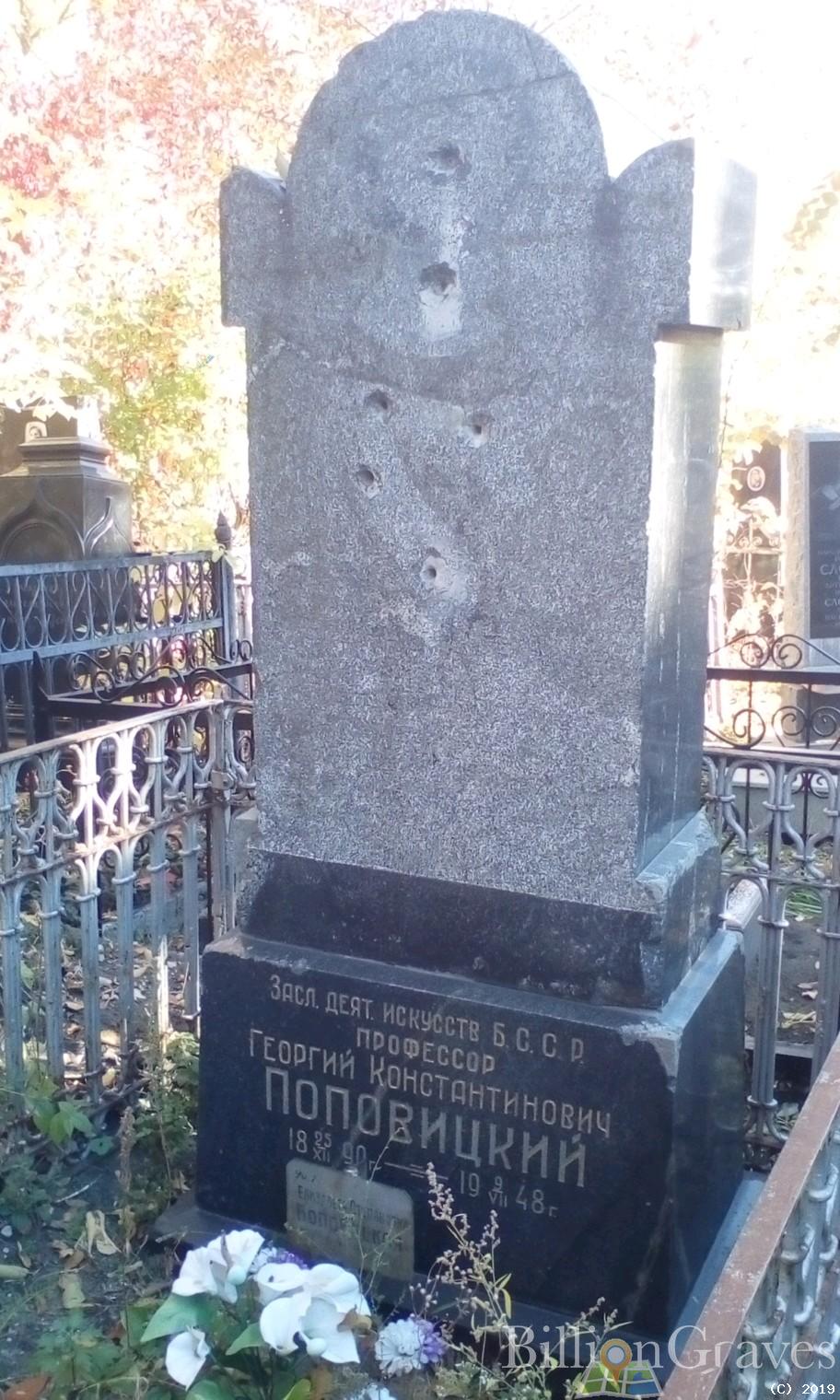 Попвицкий Георгий Константинович