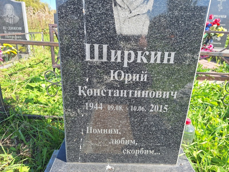 Ширкин