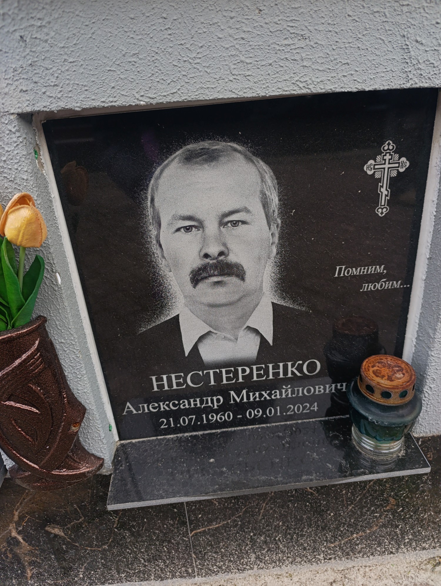Нестеренко Александр Михайлович